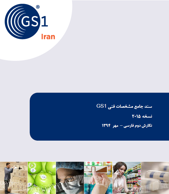 gs1-General-specifications-2015-fa