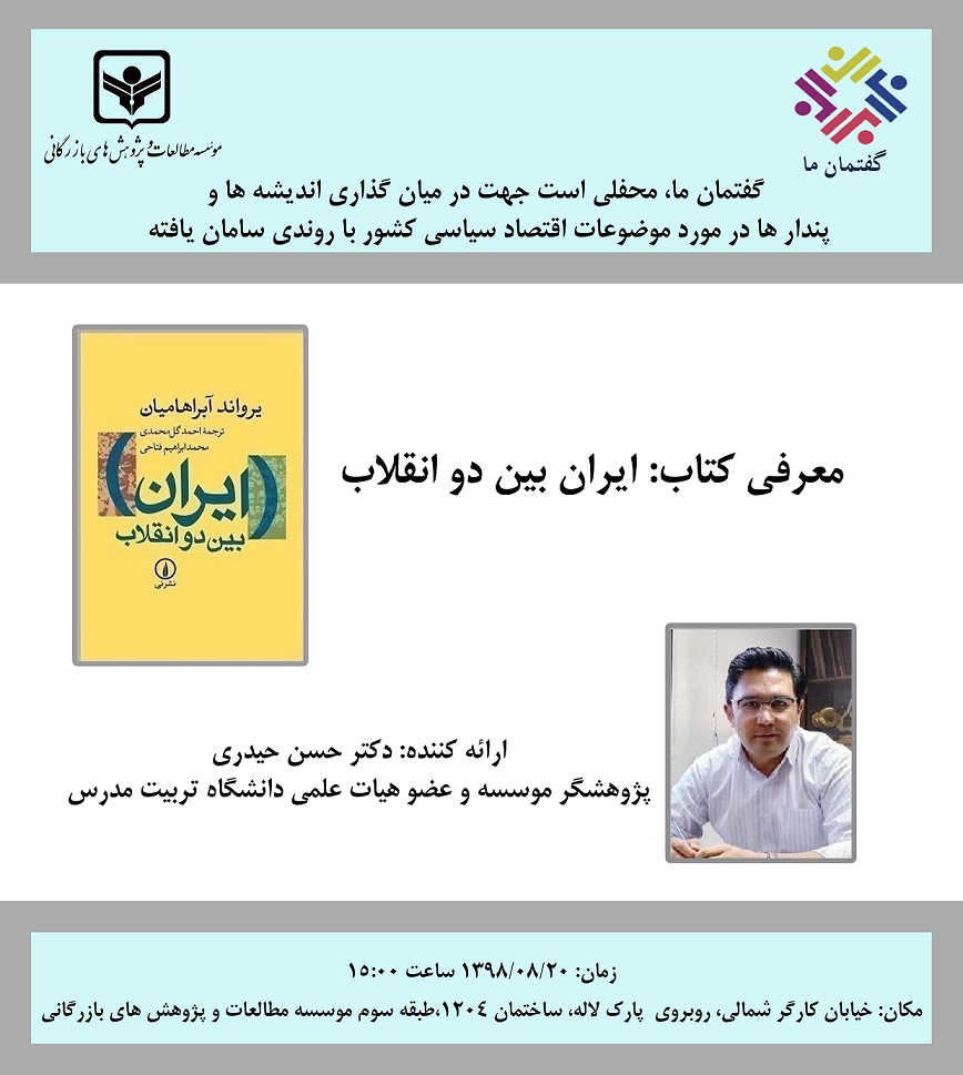 معرفی کتاب ایران بین دو انقلاب