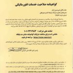 گواهی انفورماتیک 1402