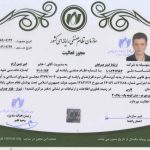 گواهی نظام صنفی رایانه ای 1403